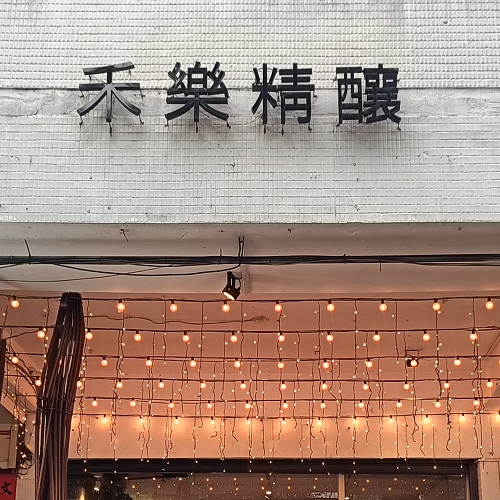 pic-1s Hellow craft beer, Taiwan - Lagoon Design Furniture